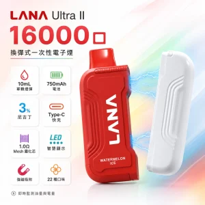 LANA Ultra II 一次性電子煙｜16,000口 10ml磁吸替換彈 智慧螢幕顯示