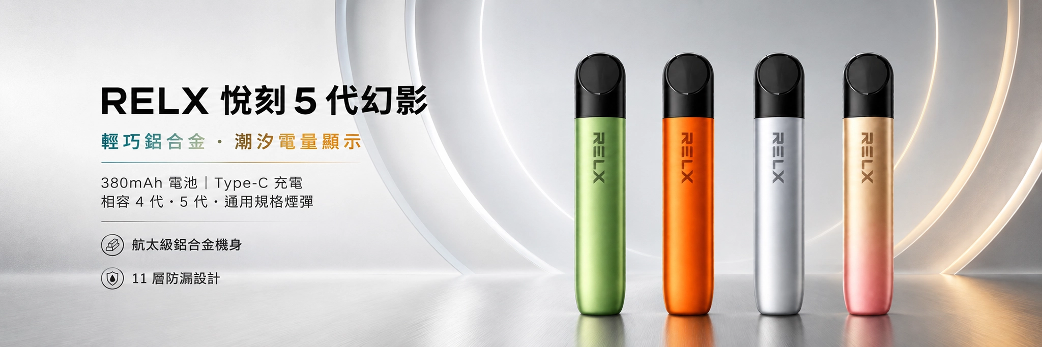 小七糖果屋|電子煙糖果主機專賣店 3 RELX 五代幻影主機