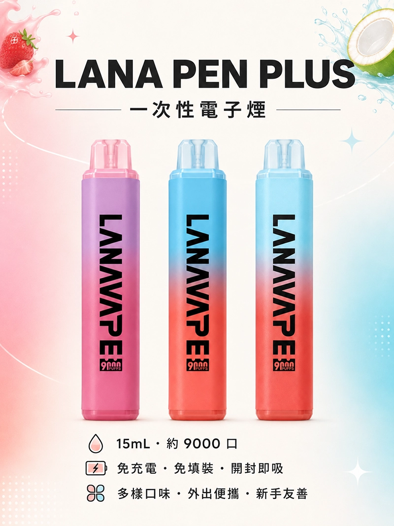 小七糖果屋|電子煙糖果主機專賣店 6 LANA pen plus 一次性