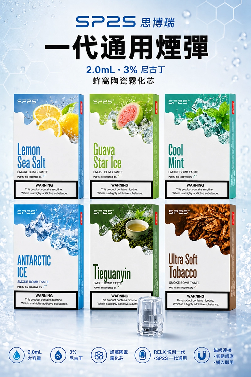 小七糖果屋|電子煙糖果主機專賣店 2 SP2S 一代通用煙彈