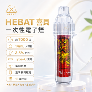 HEBAT 喜貝 BOOM 一次性電子煙｜7000口｜11種口味