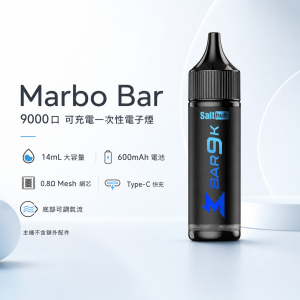 Marbo Bar (Salthub) 一次性電子煙｜約9000口｜14mL 煙油｜可調氣流｜Type-C 充電