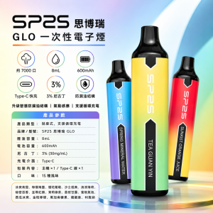 SP2S 思博瑞 GLO 一次性電子煙｜7000口 8mL 智慧防漏 Type-C可充電