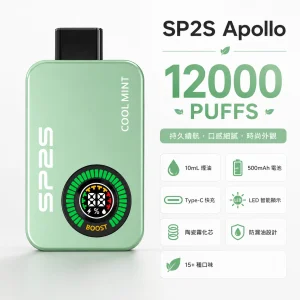 SP2S Apollo 12000口 一次性電子煙｜雙模式切換 智能顯示屏 Type-C充電