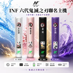 INF / INFINITAS INF INFINITAS 六代鬼滅之刃聯名數位主機｜電子煙主機｜OLED螢幕 4/5/6代通用 高低調壓