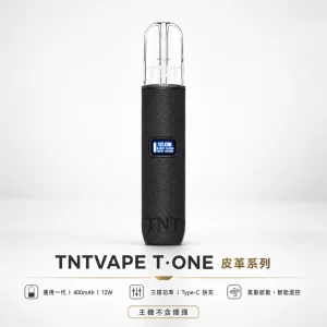 TNTVAPE T·ONE 皮革系列電子煙主機｜一代通用 三檔調壓 400mAh