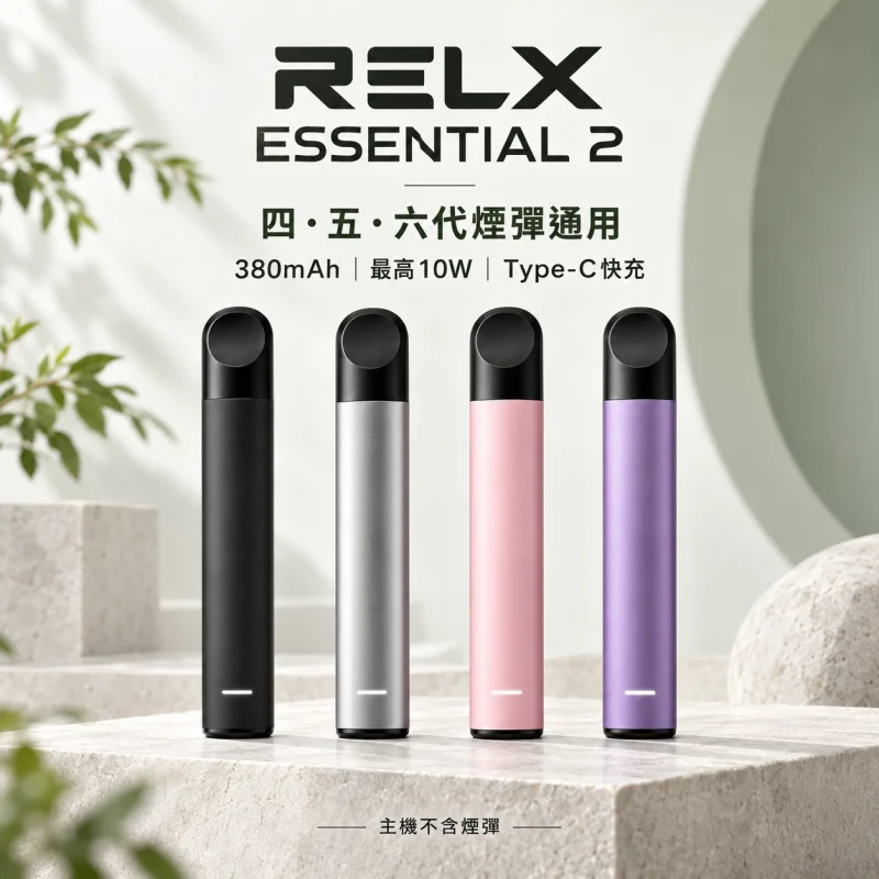 RELX-Essential2六代主機-產品圖片 RELX Essential2六代主機 產品圖片