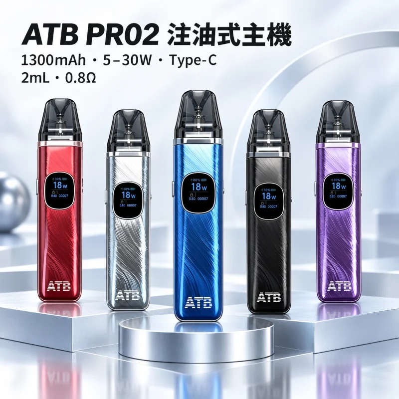 注油式主機｜ATB PRO2 注油套裝 產品圖片